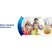 Купуєте туристичний поліс втретє? Отримайте знижку