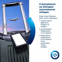 Українська PZU страхує від скасування закордонної поїздки