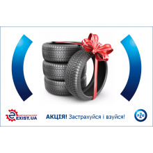 Застрахуйся і взуйся!