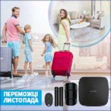 Визначено переможців листопада. Акція «Страхуйте майно на період подорожі та вигравайте сигналізації для дому AJAХ!»