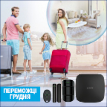 Визначено переможців грудня, акція  «Страхуйте майно на період подорожі та вигравайте сигналізації для дому AJAХ!»