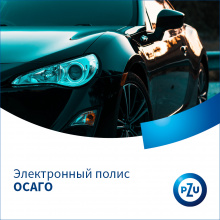 Страховая компания PZU Украина – лидер рейтинга* продаж электронного полиса ОСАГО
