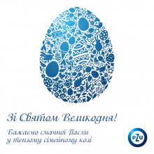 С праздником Пасхи!