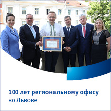 Группа «ПЗУ Украина» отметила 100-летие своего присутствия во Львове