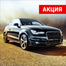 Акция «-20% на КАСКО». Уникальная возможность обезопасить ваше авто!