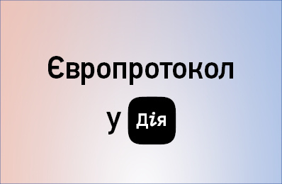 Оформление ДТП через Дию: условия и пошаговая инструкция