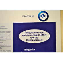 Європротоколом користуються частіше