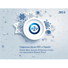 З Новим 2014 роком та Різдвом Христовим!