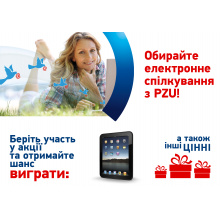 Підведено підсумки чергового розіграшу Обирайте електронне спілкування