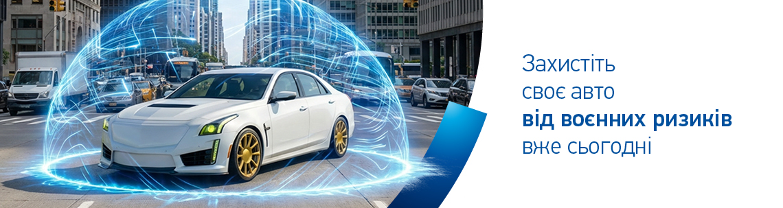 Захист від воєнних ризиків