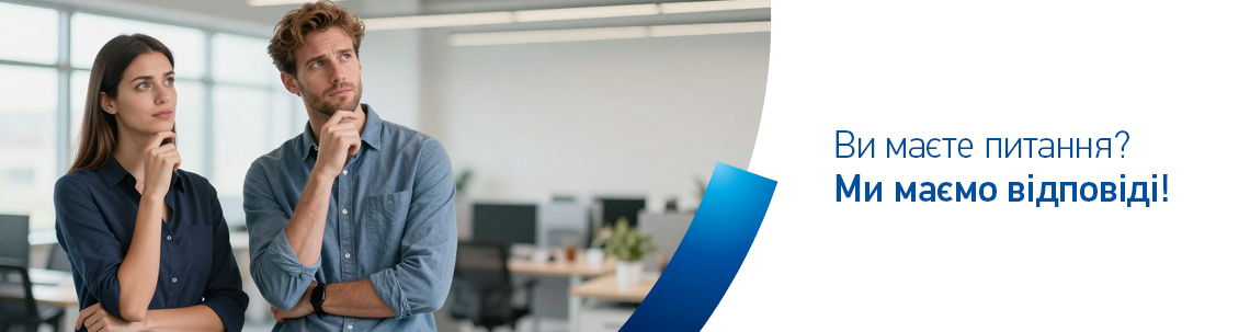 Часті питання