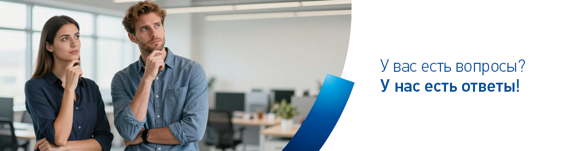 Часто задаваемые вопросы
