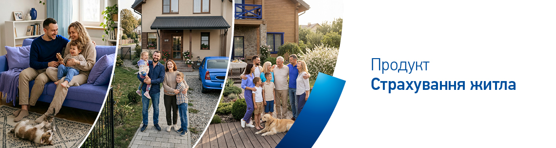 Захист житла